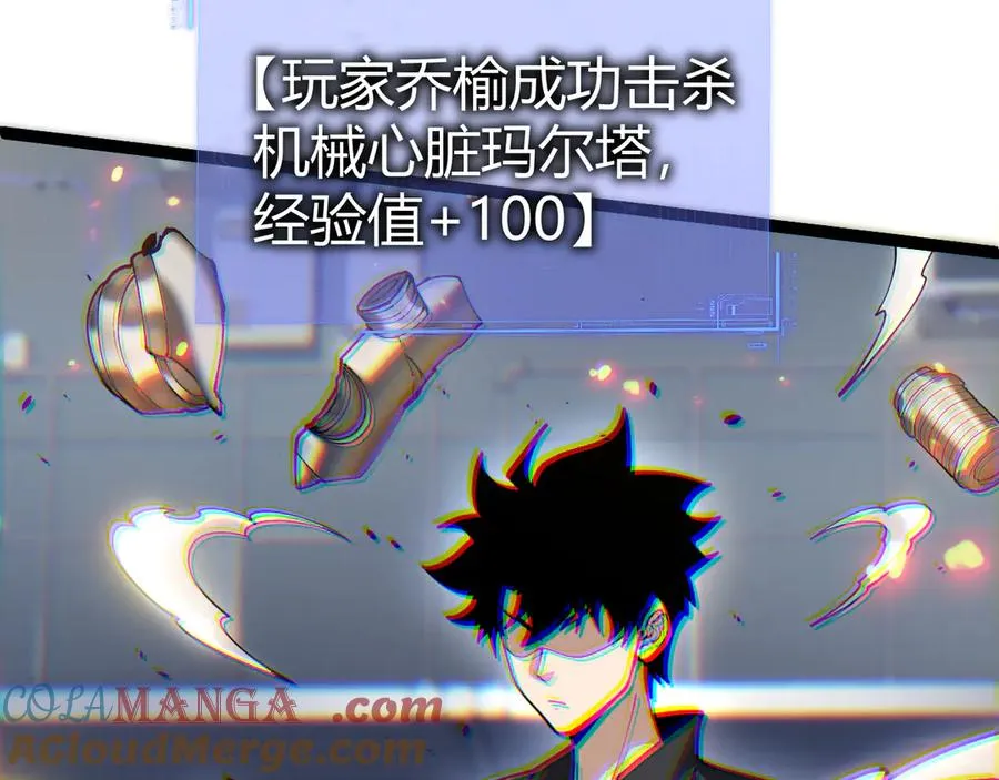 第14话 机械寄生 第113页
