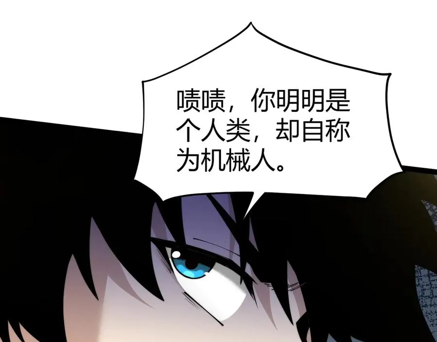 第14话 机械寄生 第124页