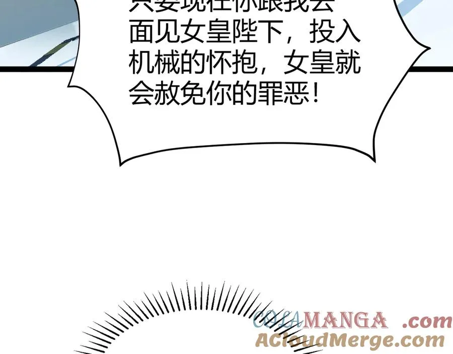 第14话 机械寄生 第137页