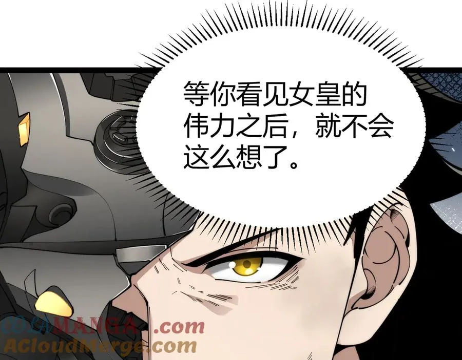 第14话 机械寄生 第145页