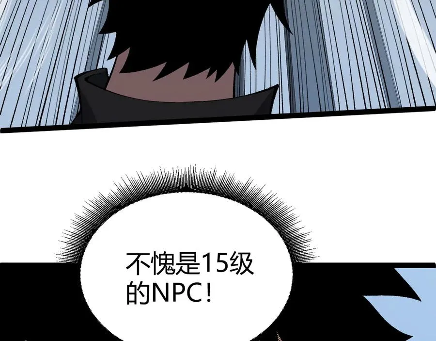 第15话 不怀好意的蒙德 第30页