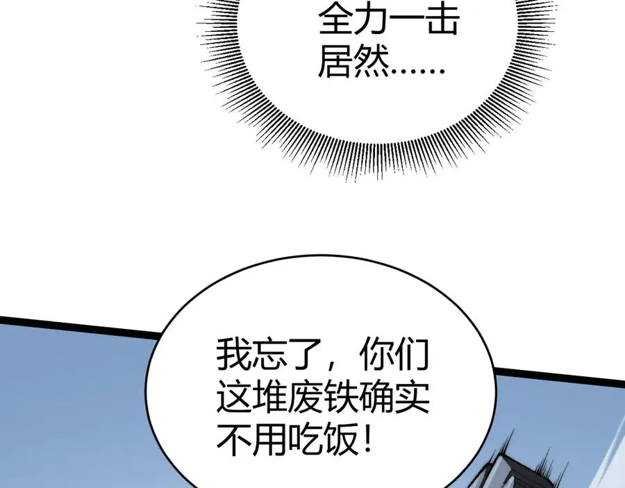 第15话 不怀好意的蒙德 第60页