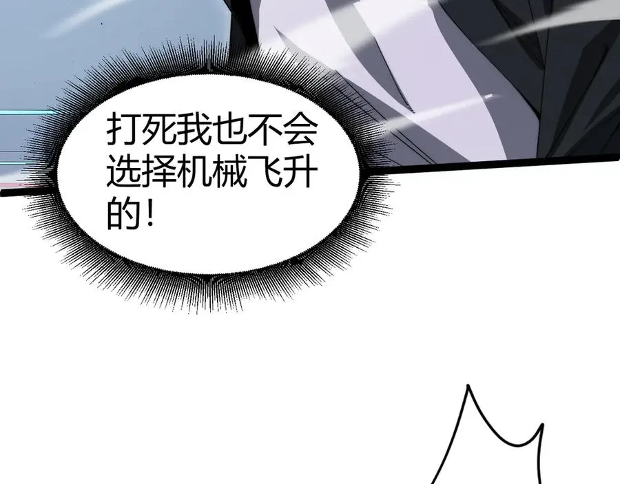 第15话 不怀好意的蒙德 第87页