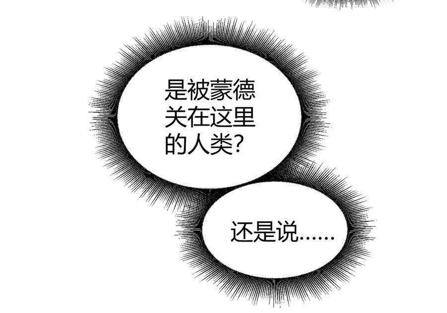 第15话 不怀好意的蒙德 第136页