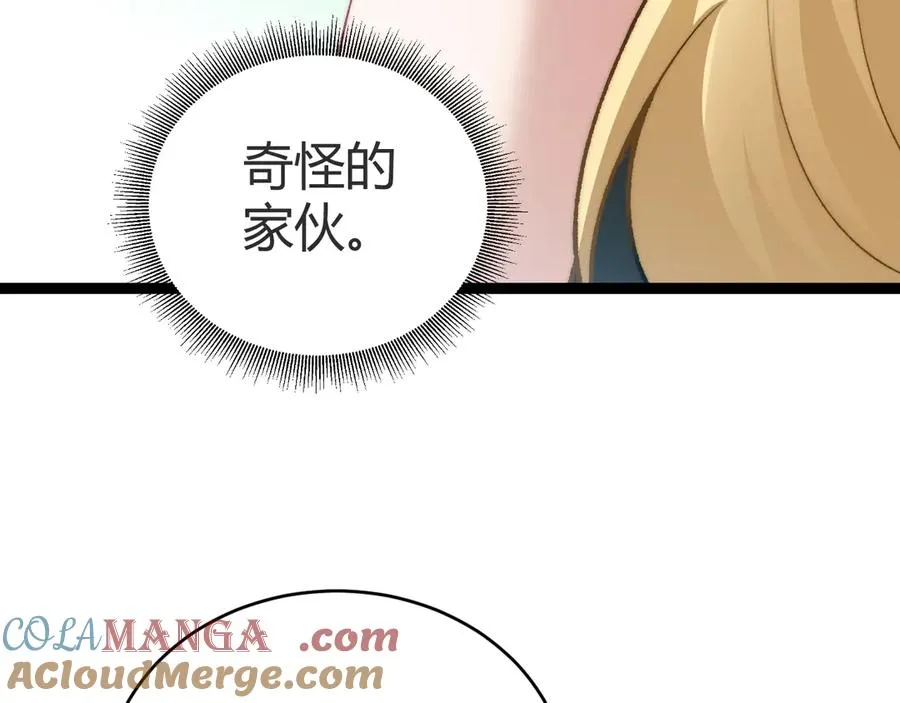第15话 不怀好意的蒙德 第141页
