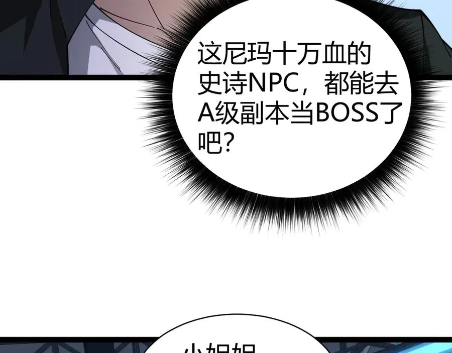 第16话 千年无尽的等待！ 第16页