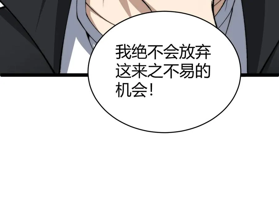 第16话 千年无尽的等待！ 第44页