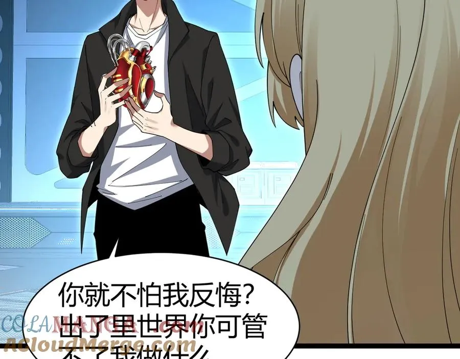 第16话 千年无尽的等待！ 第69页