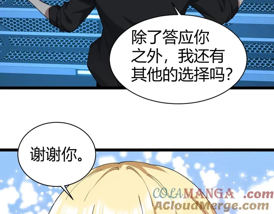 第16话 千年无尽的等待！ 第77页