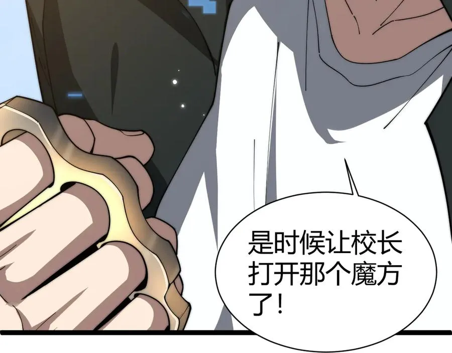 第16话 千年无尽的等待！ 第87页