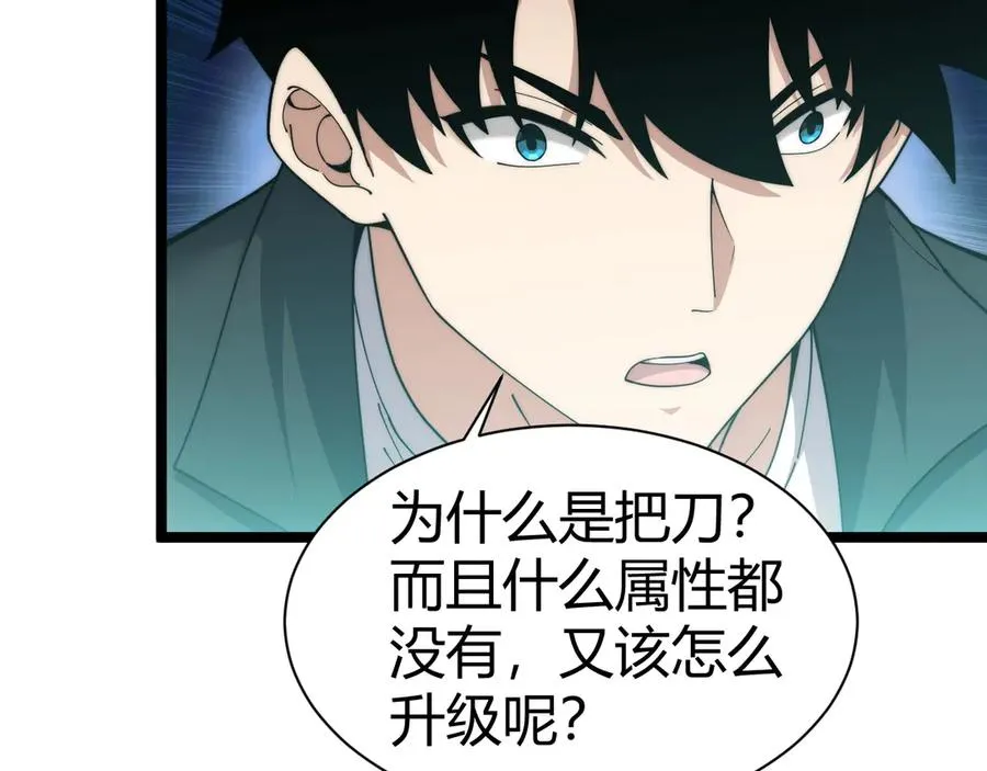 第16话 千年无尽的等待！ 第104页