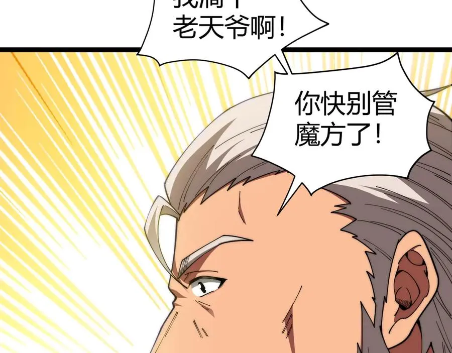 第16话 千年无尽的等待！ 第112页