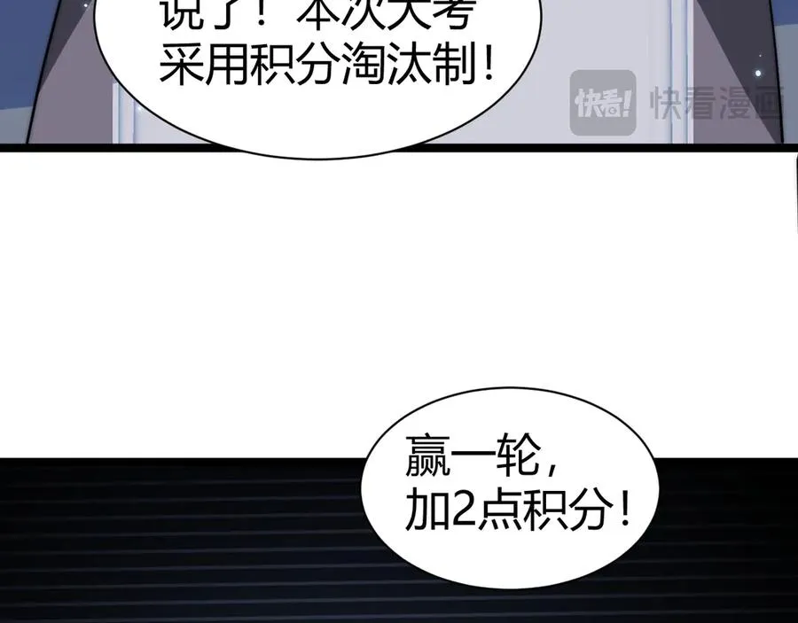 第17话 强势回归！ 第71页
