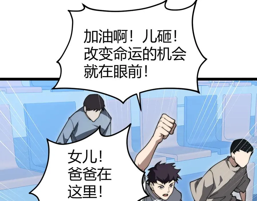 第17话 强势回归！ 第80页