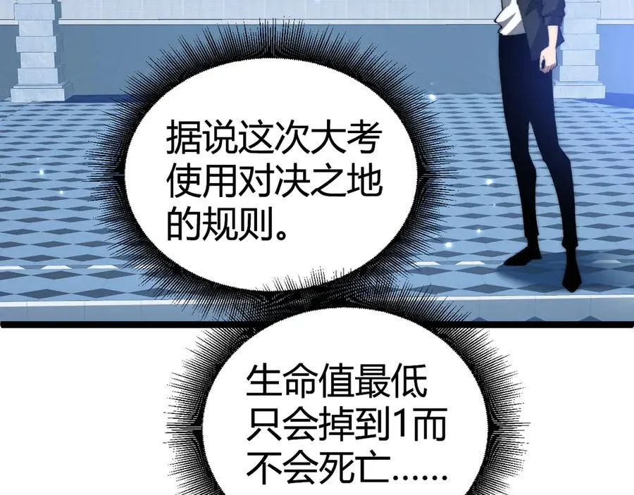 第17话 强势回归！ 第86页