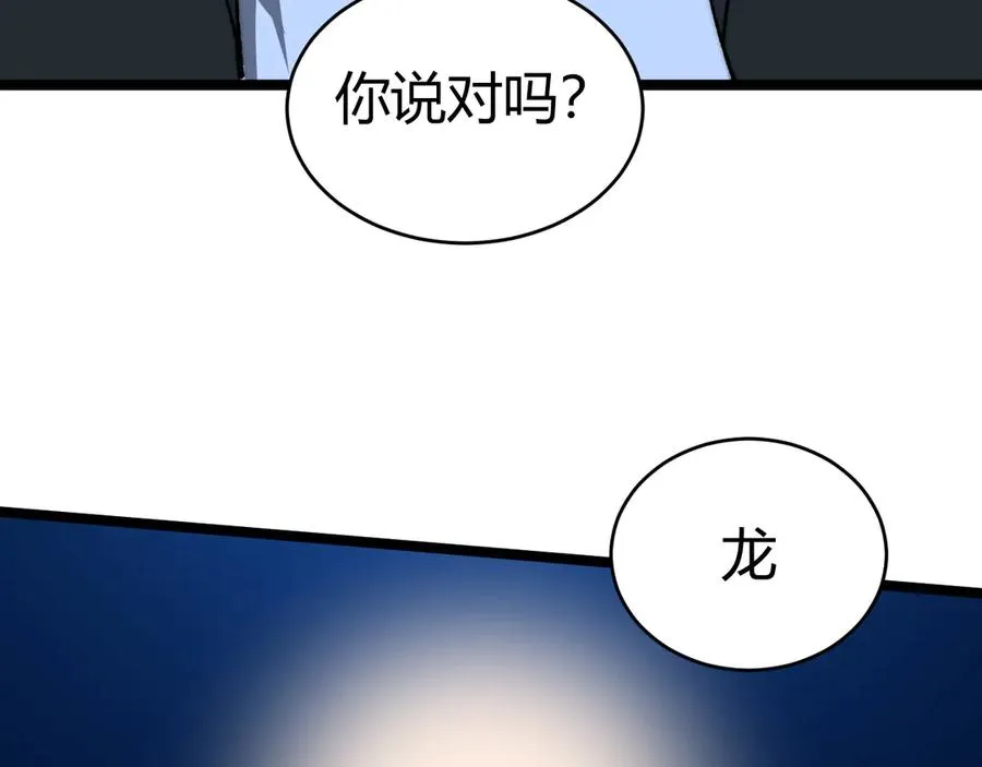 第17话 强势回归！ 第107页