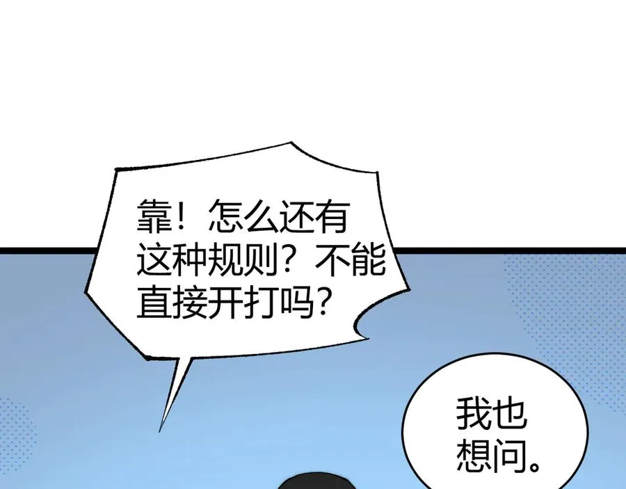 第17话 强势回归！ 第118页