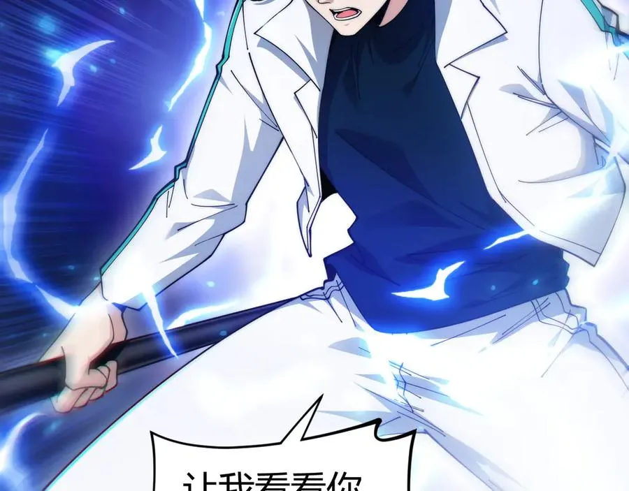 第18话 全场哗然！ 第23页