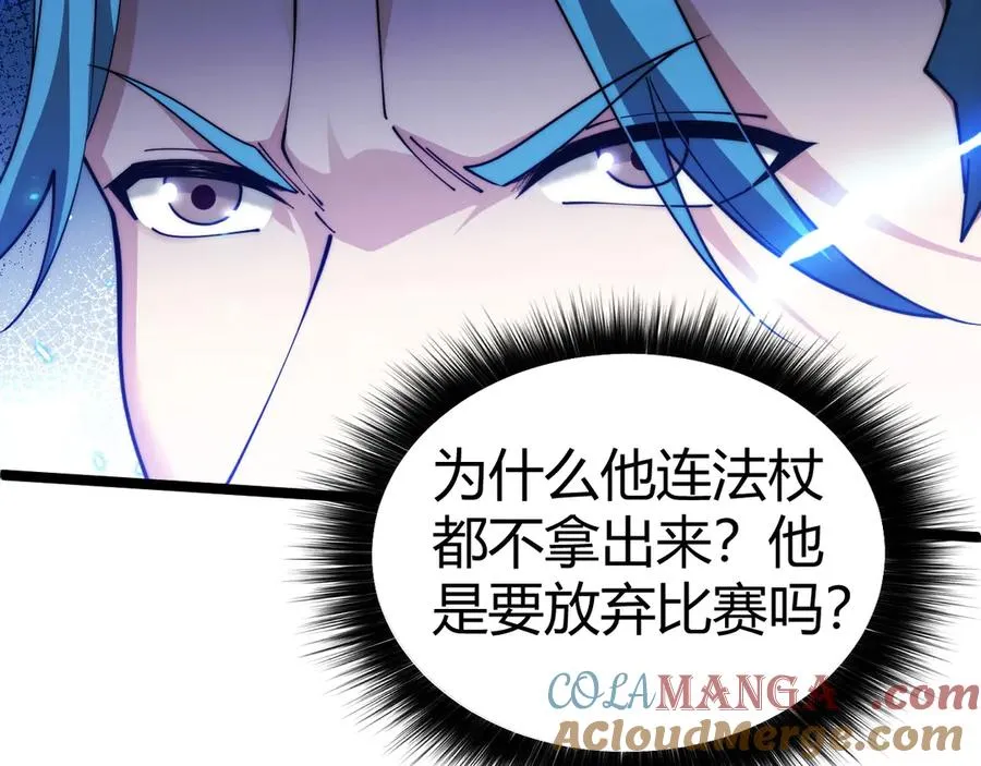 第18话 全场哗然！ 第25页