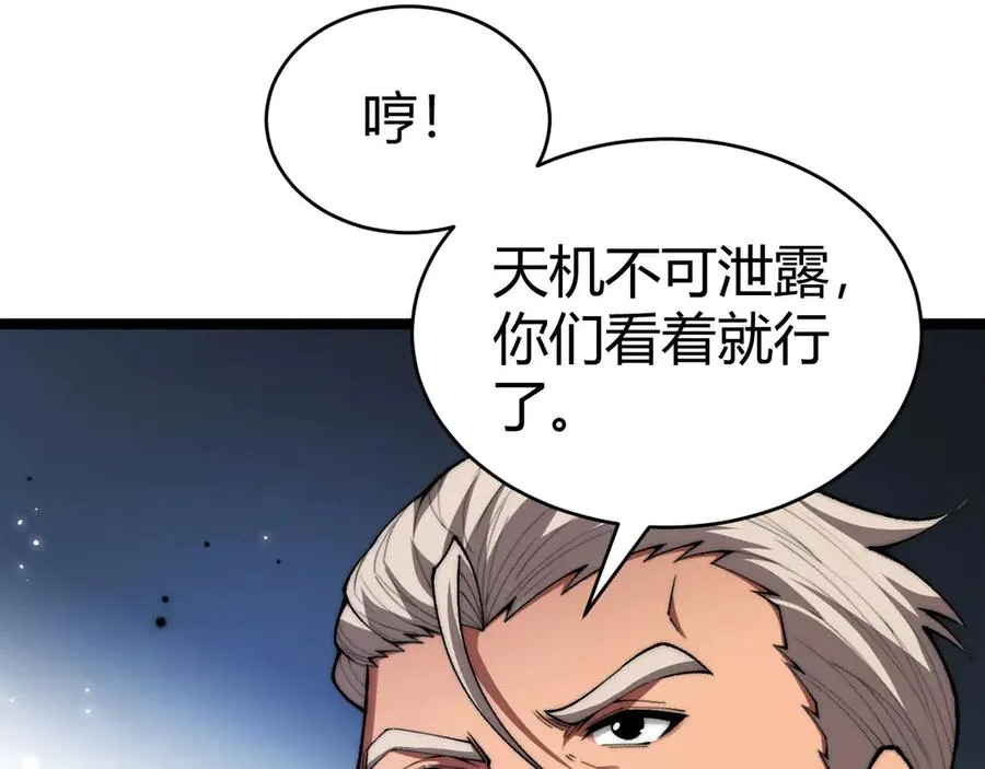 第18话 全场哗然！ 第32页