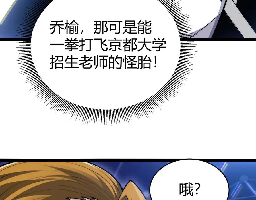 第18话 全场哗然！ 第34页