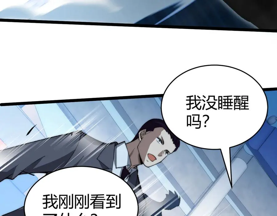 第18话 全场哗然！ 第75页