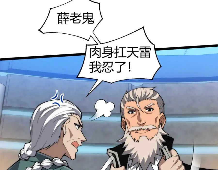 第18话 全场哗然！ 第78页
