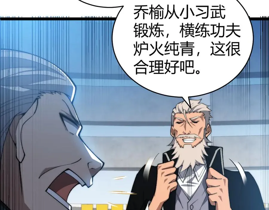 第18话 全场哗然！ 第84页