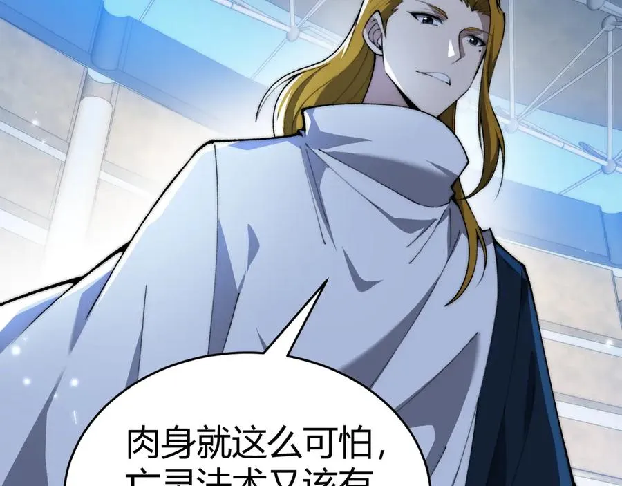 第18话 全场哗然！ 第87页