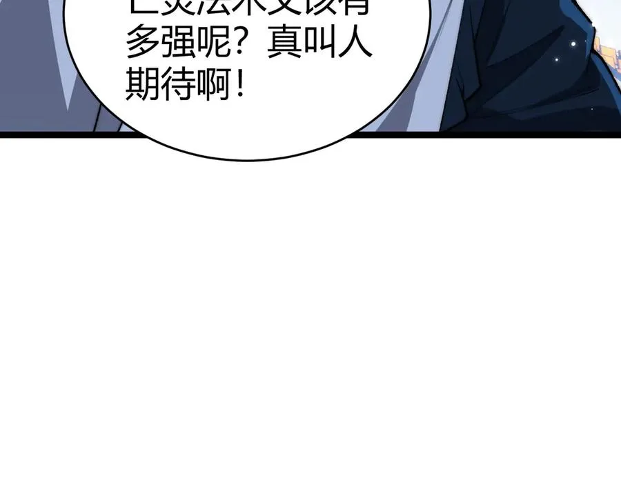 第18话 全场哗然！ 第88页