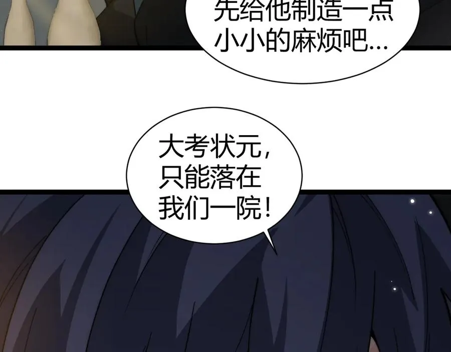 第18话 全场哗然！ 第96页