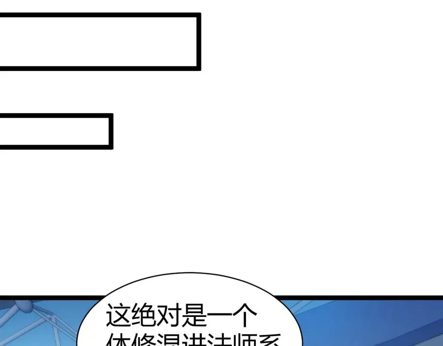 第18话 全场哗然！ 第99页