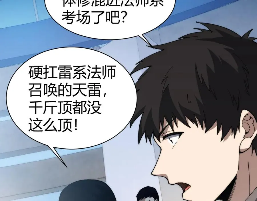 第18话 全场哗然！ 第100页