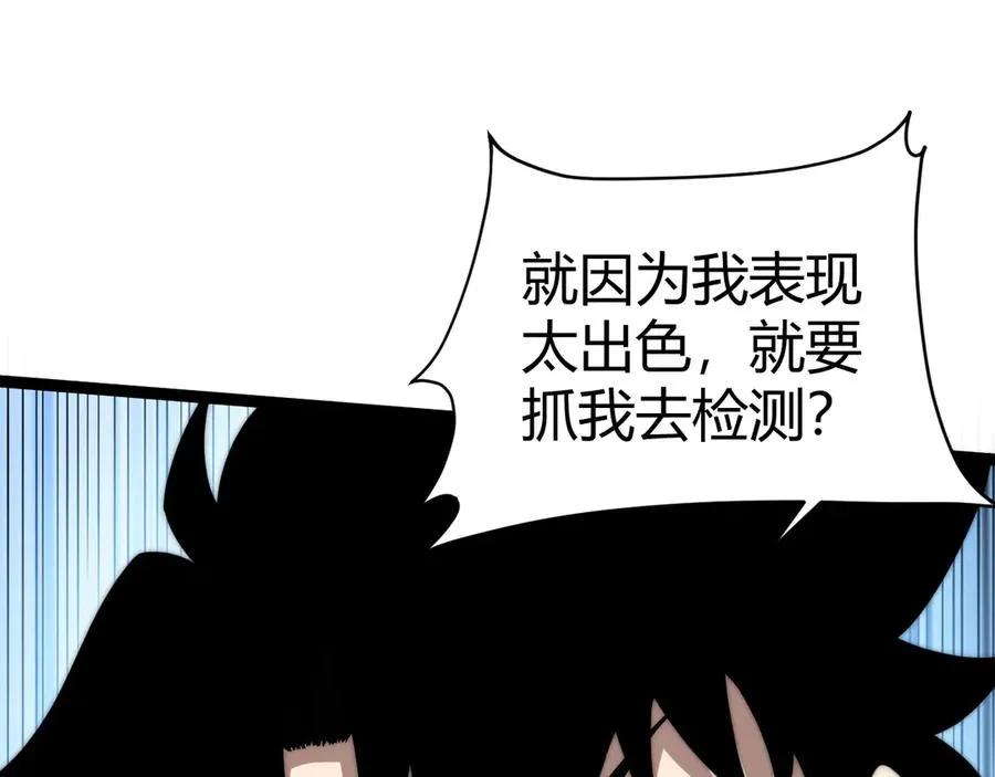 第18话 全场哗然！ 第110页