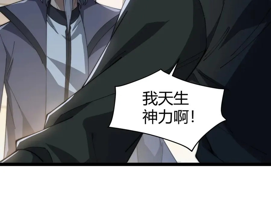 第18话 全场哗然！ 第114页