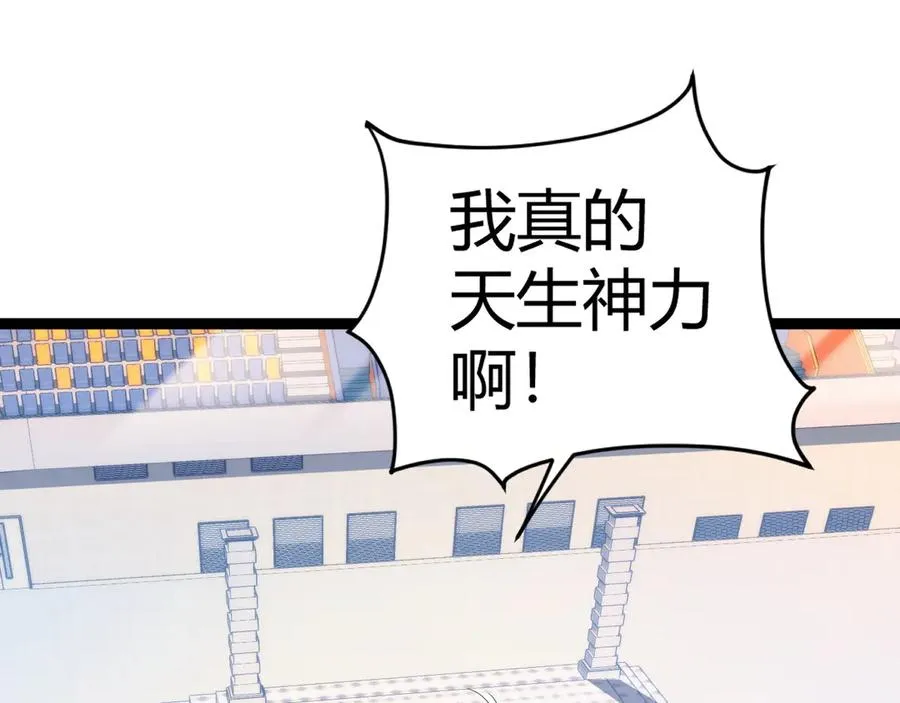 第18话 全场哗然！ 第118页