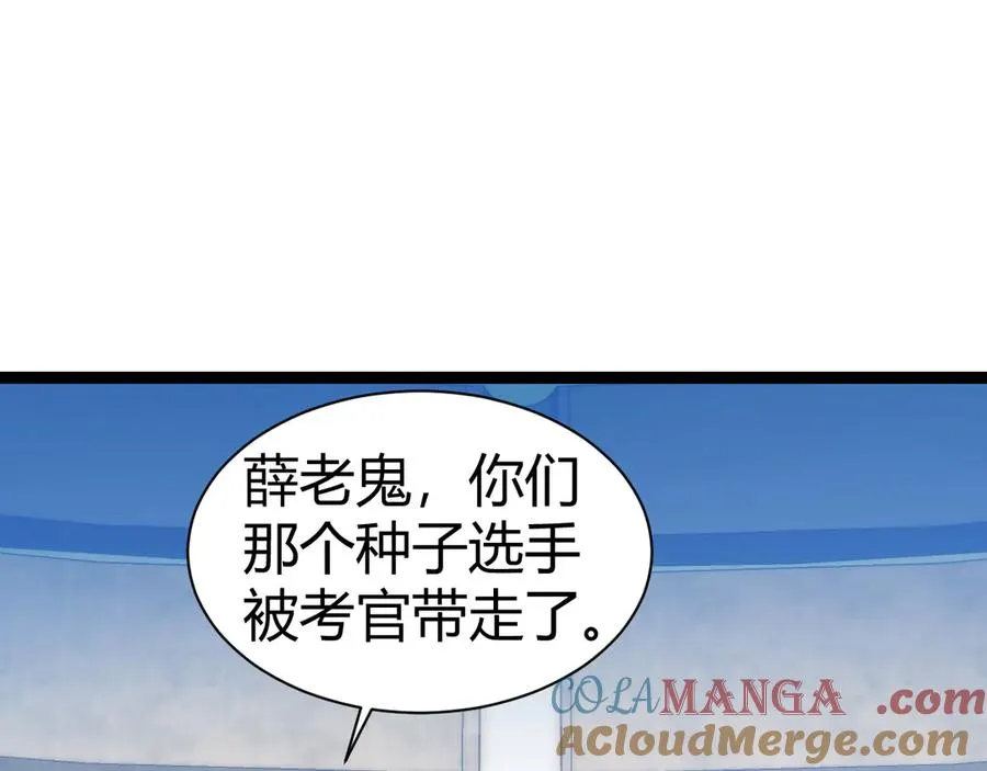 第18话 全场哗然！ 第121页
