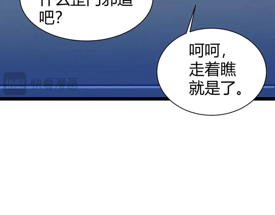 第18话 全场哗然！ 第123页