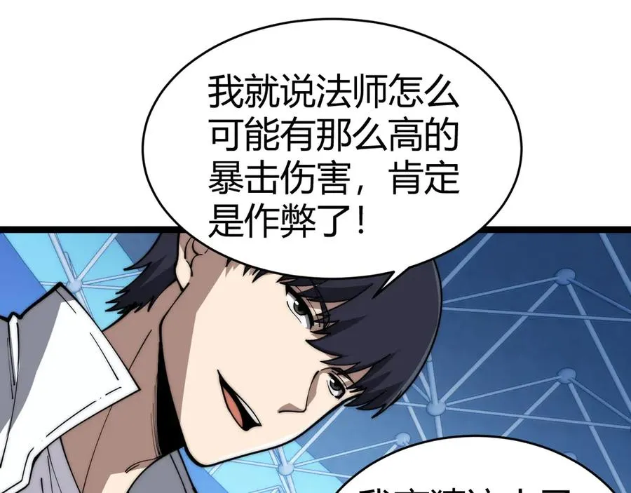 第18话 全场哗然！ 第127页