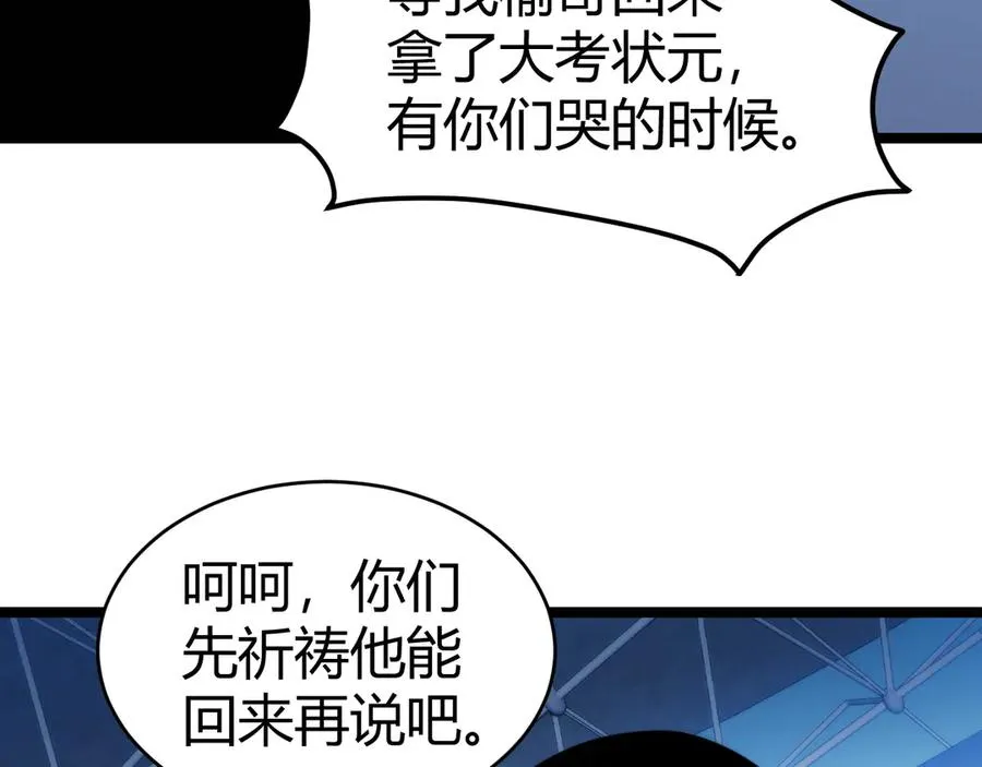 第18话 全场哗然！ 第132页