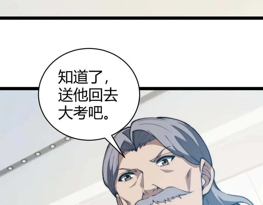 第19话 尿检！ 第66页