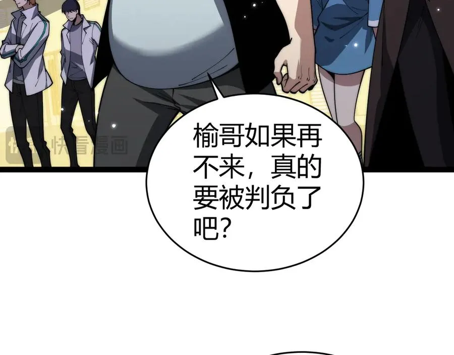 第19话 尿检！ 第76页