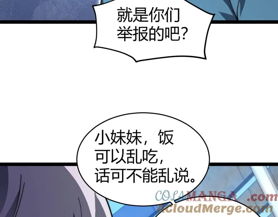 第19话 尿检！ 第81页