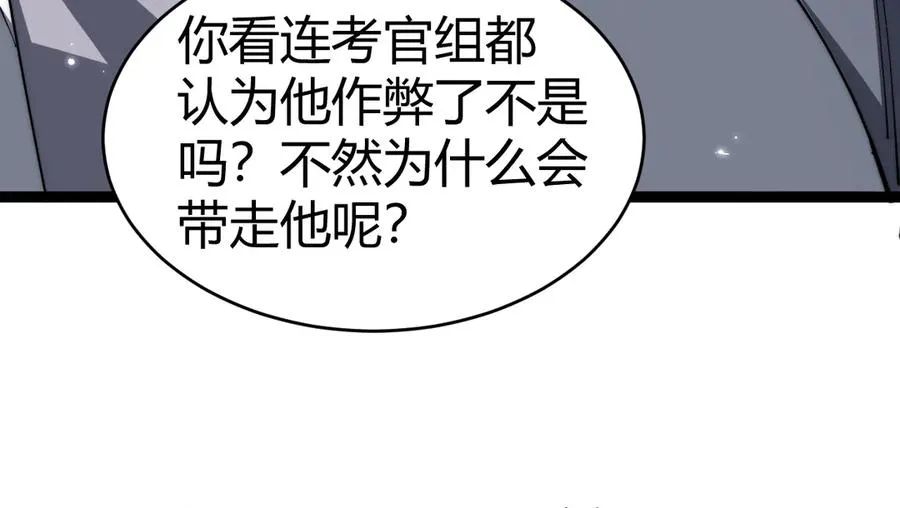 第19话 尿检！ 第86页