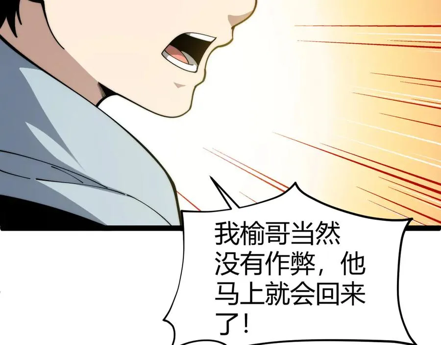 第19话 尿检！ 第88页