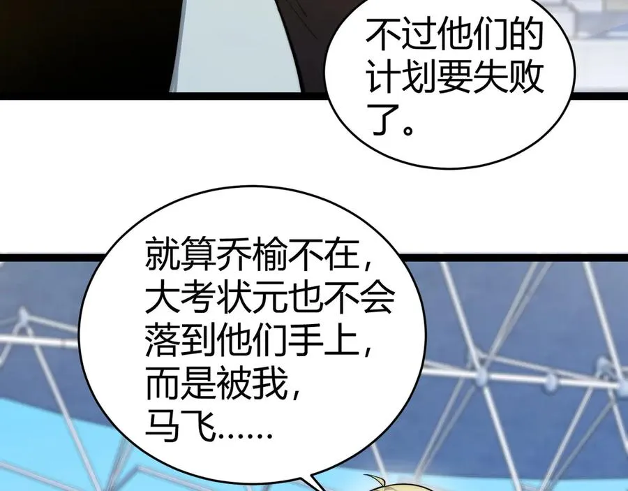 第19话 尿检！ 第94页