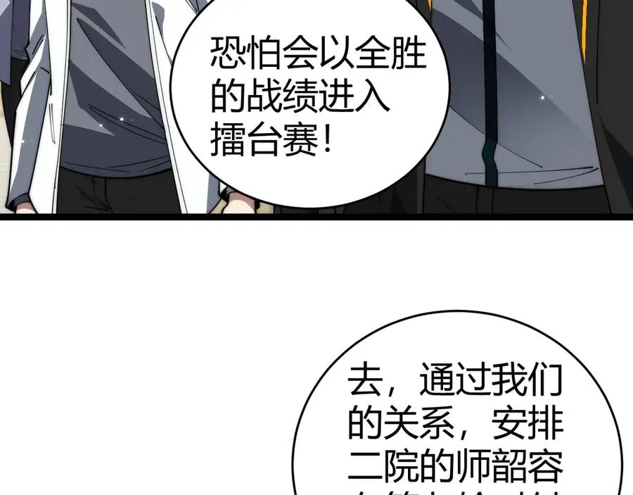 第20话 绝对压制！ 第32页