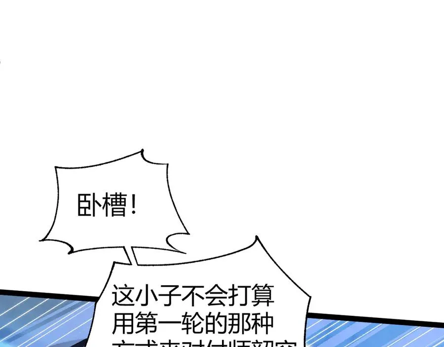 第20话 绝对压制！ 第66页