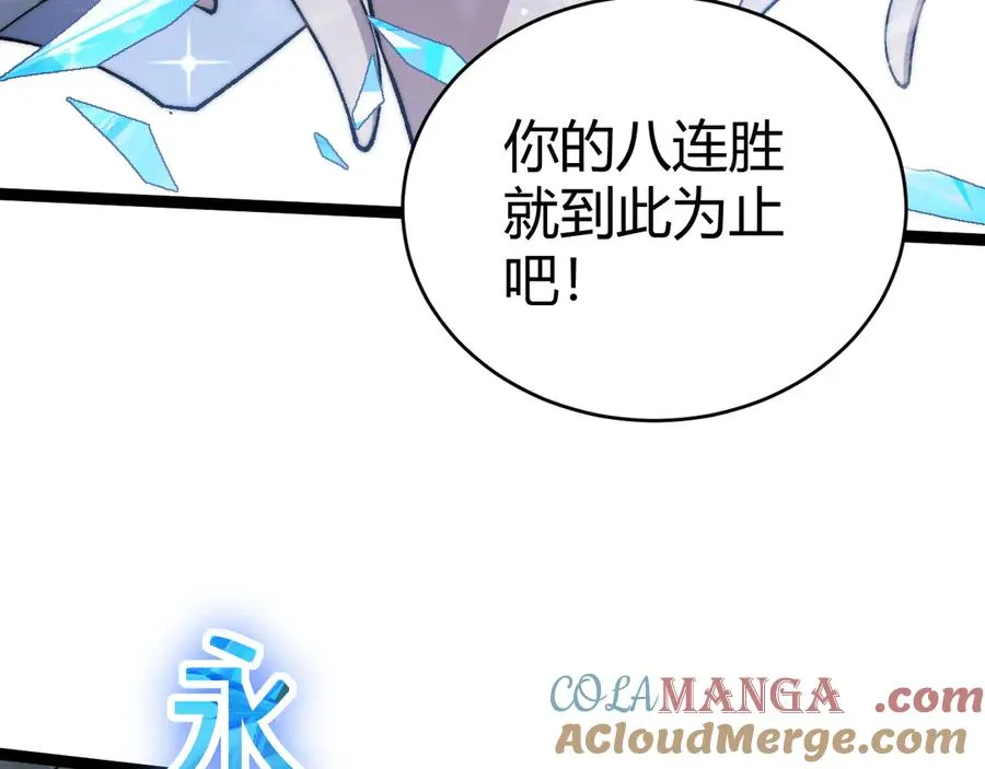 第20话 绝对压制！ 第105页