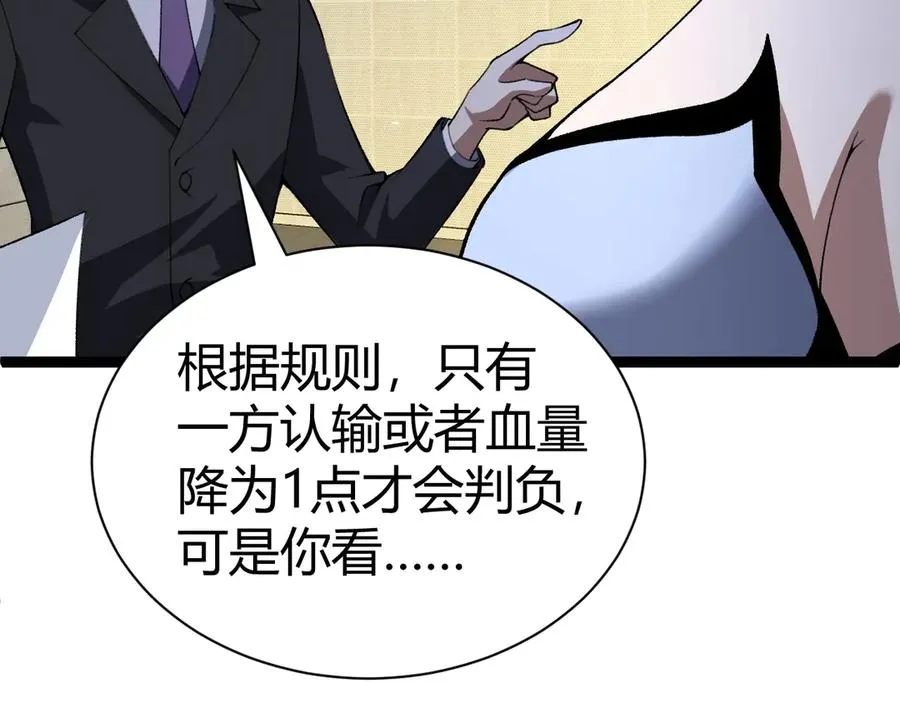第20话 绝对压制！ 第122页